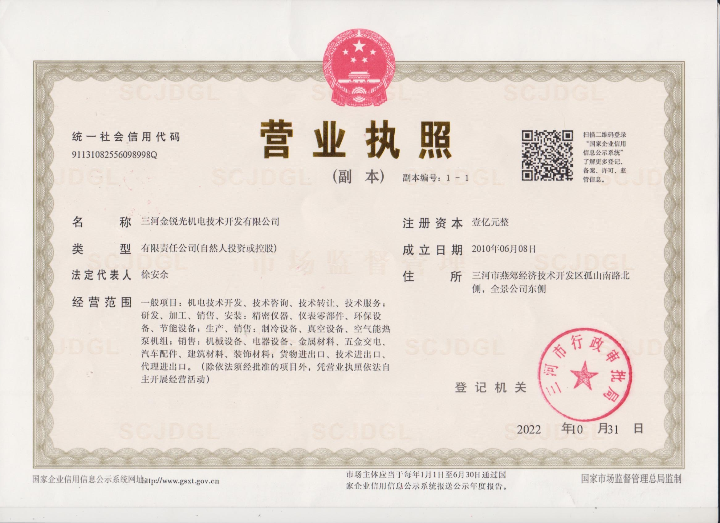 營(yíng)業(yè)執(zhí)照